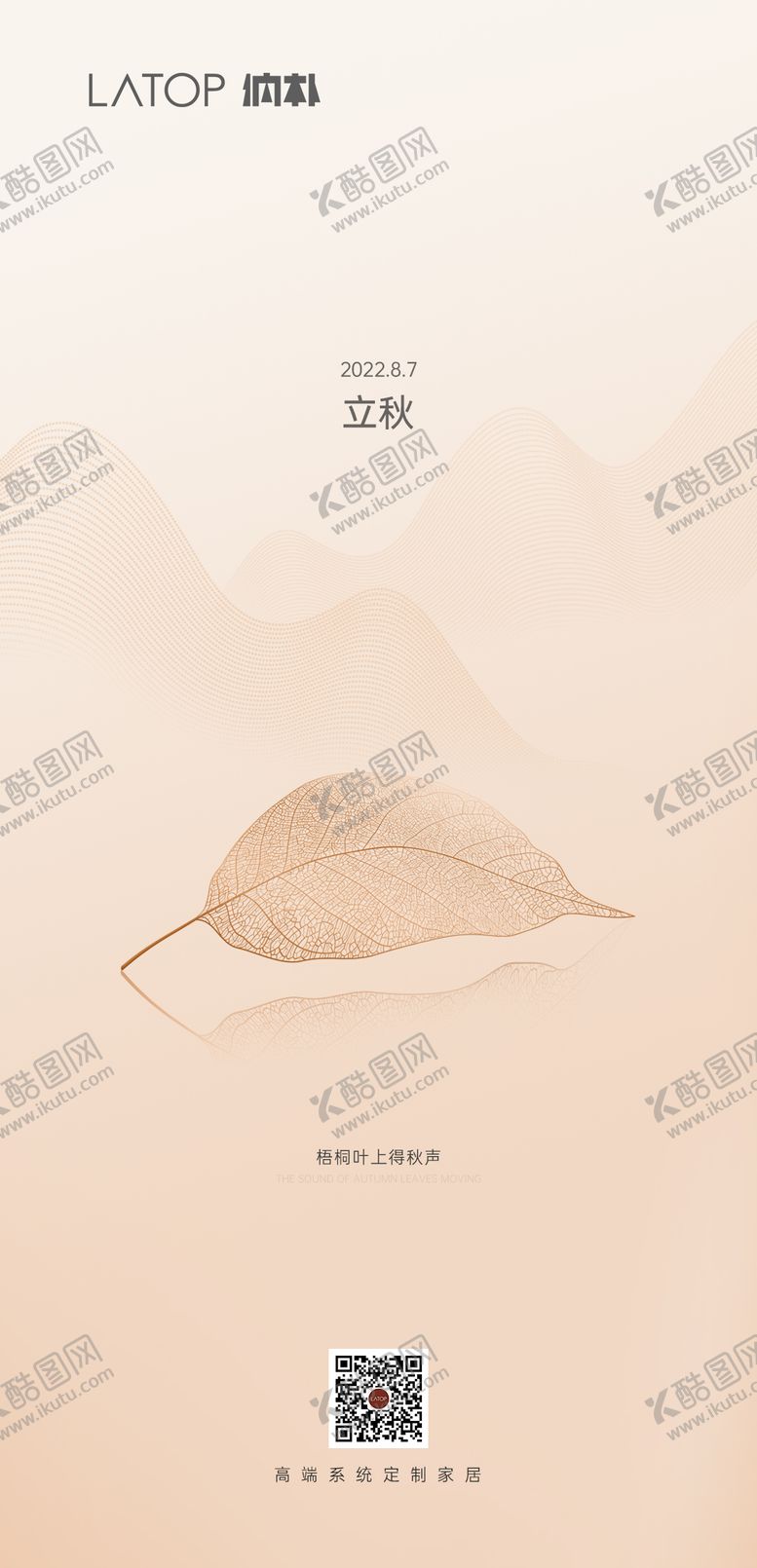 编号：86137103241037005349【酷图网】源文件下载-家居立秋节气海报