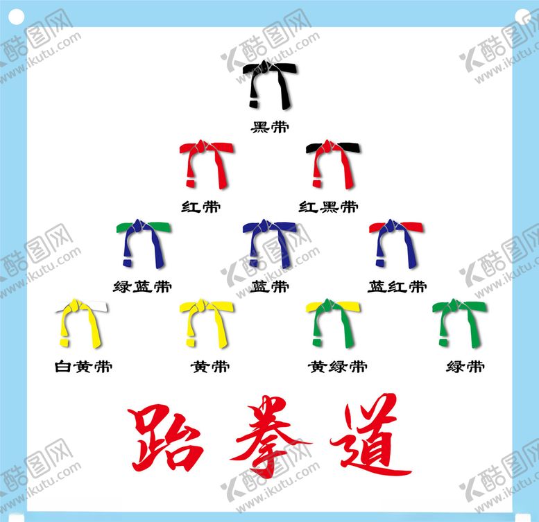 编号：42867910041310223764【酷图网】源文件下载-跆拳道道馆文化墙