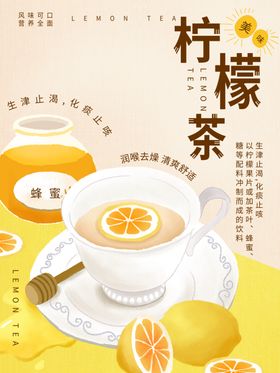柠檬茶