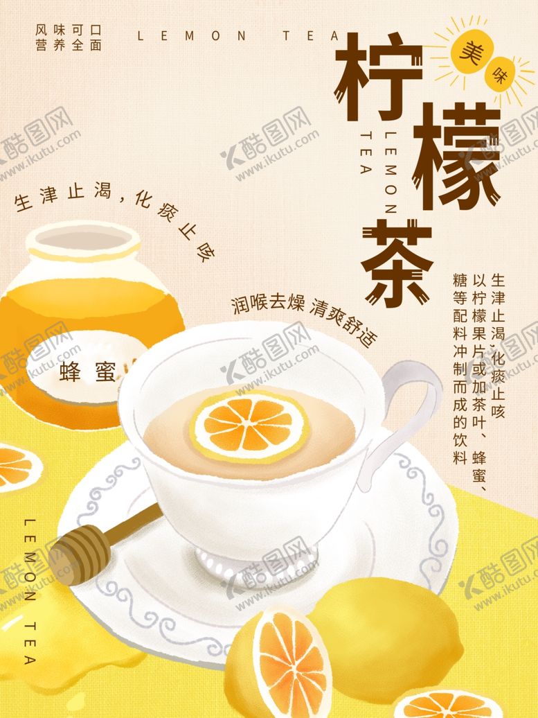 编号：70067107061256523952【酷图网】源文件下载-柠檬茶