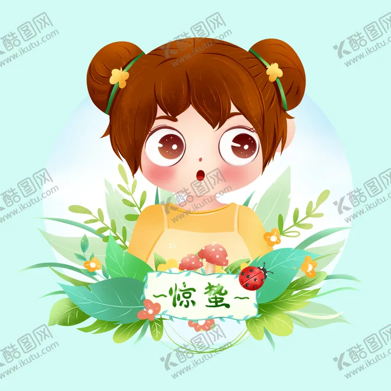 编号：59416009131604084876【酷图网】源文件下载-谷雨