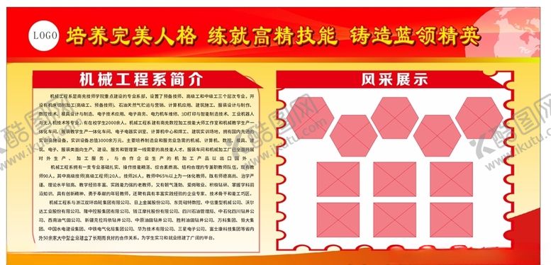 编号：44649209201335015311【酷图网】源文件下载-机械工程系展板