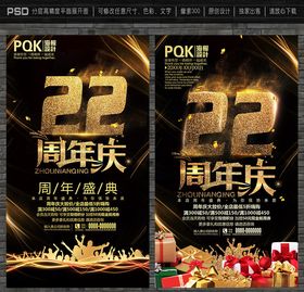 22周年