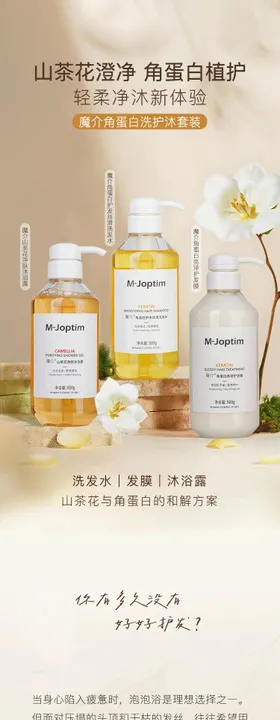 角蛋白洗护沐三件套公众号推文长图