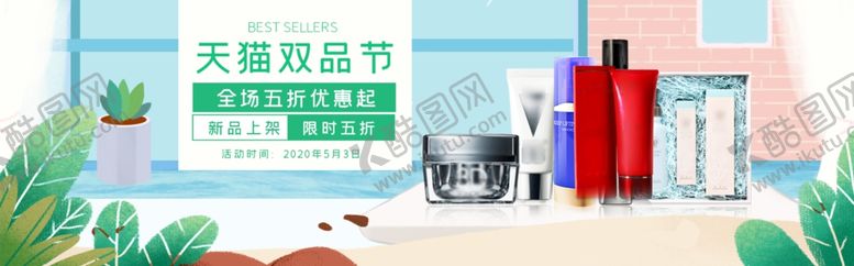 编号：34804810020616538321【酷图网】源文件下载-化妆品海报