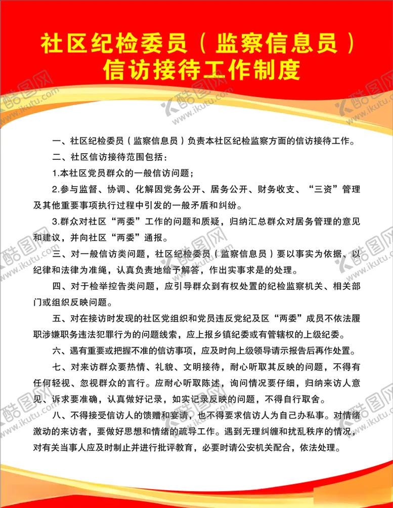 编号：11590606242345093570【酷图网】源文件下载-工作制度牌