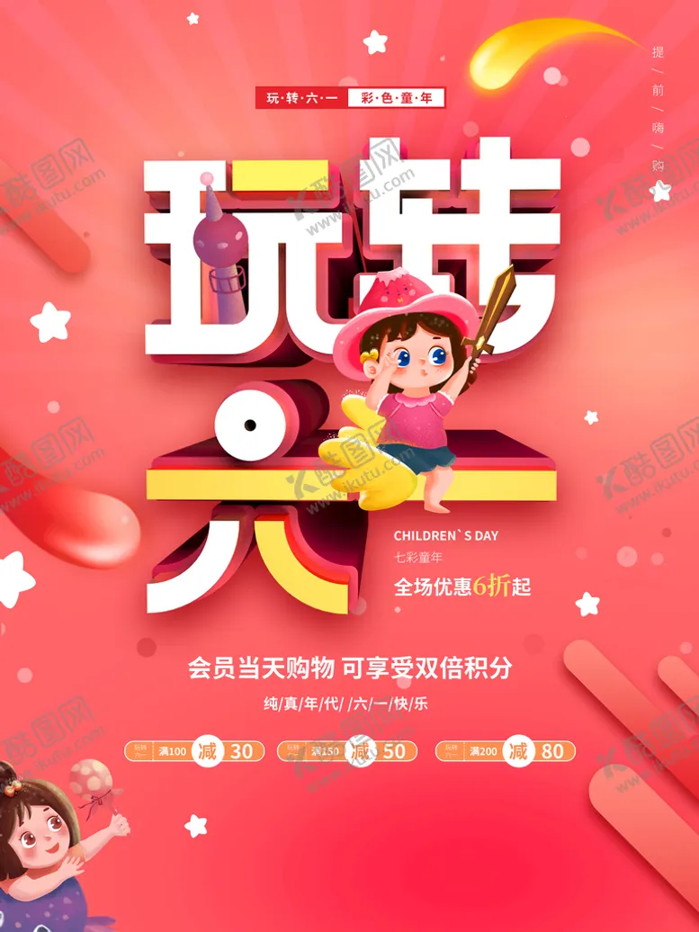 编号：34986211221030525278【酷图网】源文件下载-儿童节 