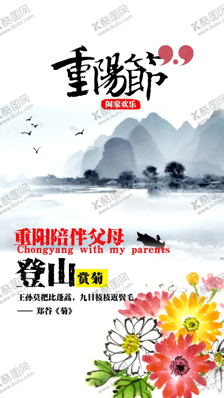 编号：35753804172344145691【酷图网】源文件下载-重阳节