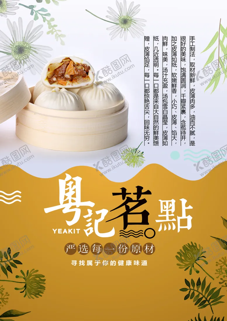 编号：82972211122331333972【酷图网】源文件下载-包子