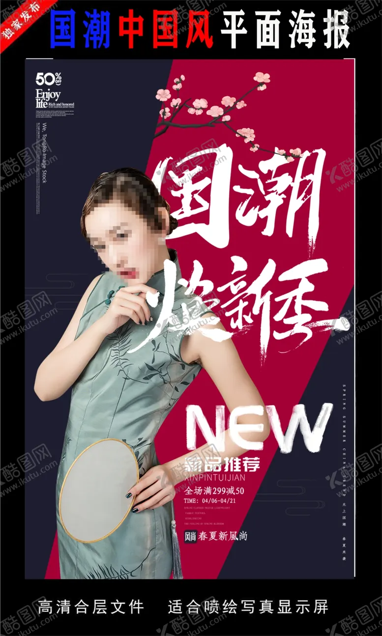 编号：41629905100606263367【酷图网】源文件下载-国潮潮范潮人创意海报