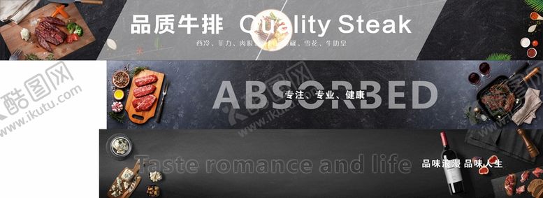 编号：10018712271950179219【酷图网】源文件下载-品质牛排