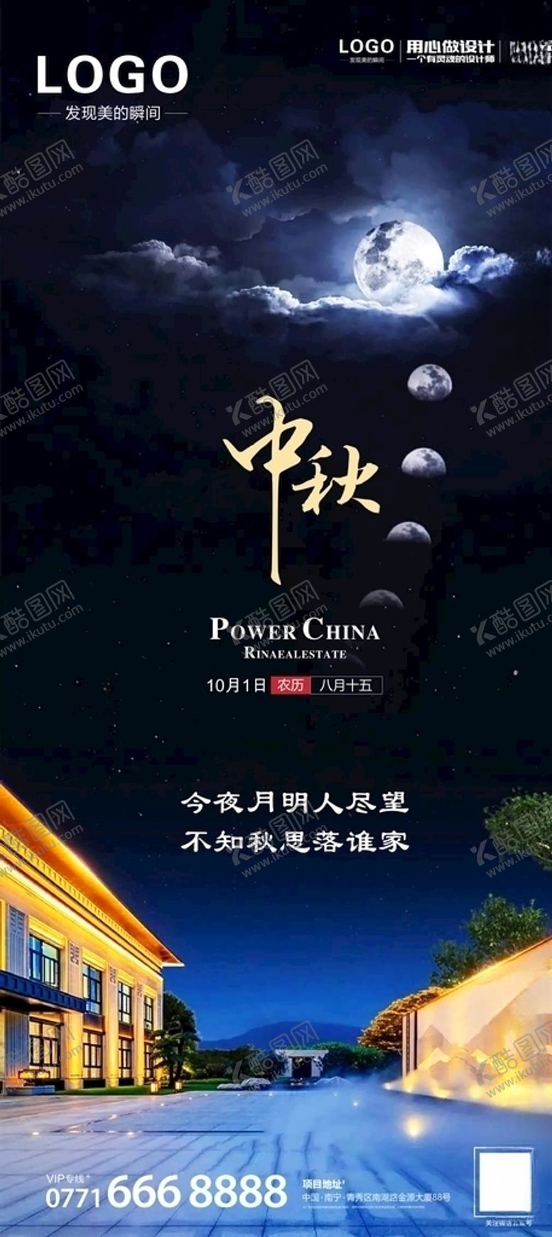 编号：87375007091400187326【酷图网】源文件下载-中秋海报