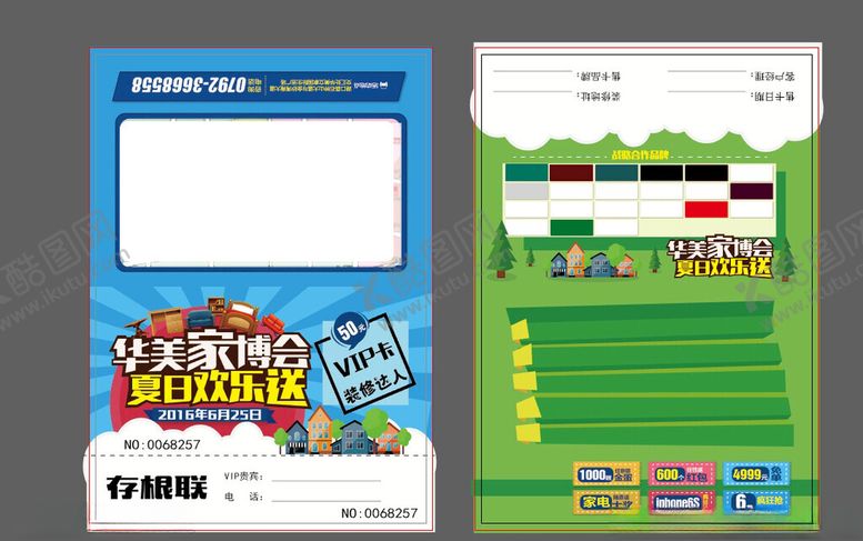 编号：27639906280311128777【酷图网】源文件下载-活动卡