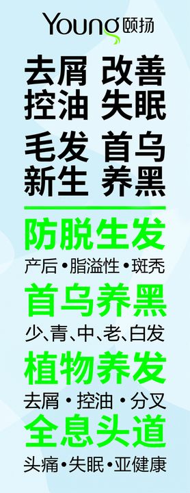 白发转黑 生发防脱海报展架