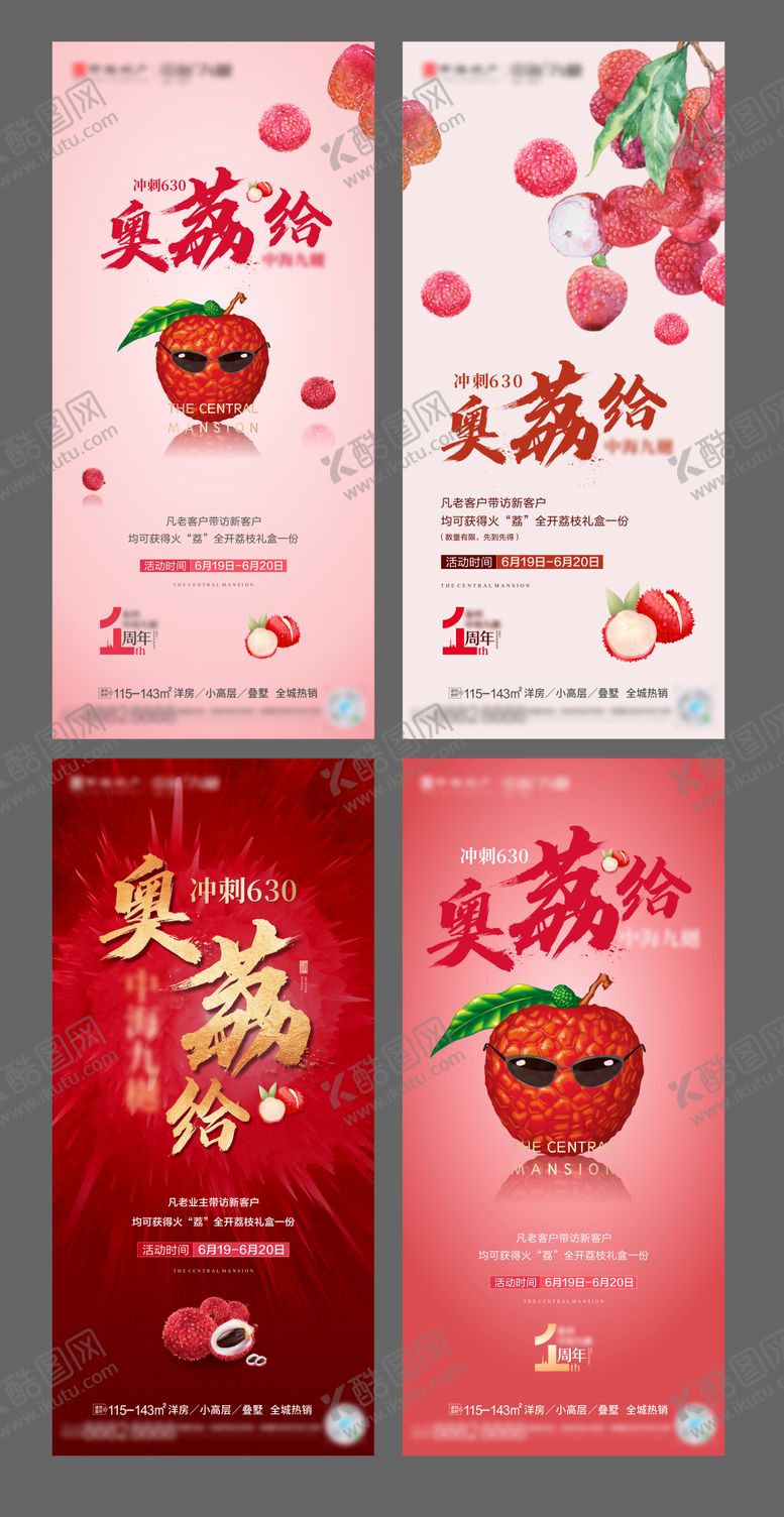 编号：42059704301214523952【酷图网】源文件下载-地产荔枝节活动海报