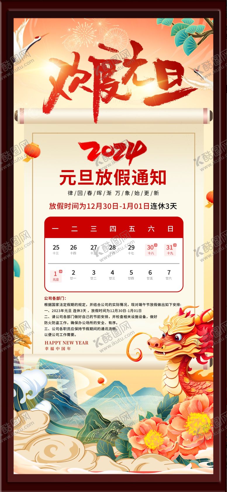 编号：19708102190515198879【酷图网】源文件下载-放假通知