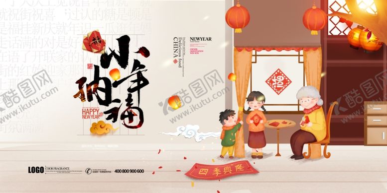 编号：74375205011118146119【酷图网】源文件下载-小年