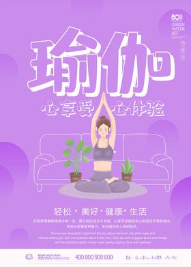 瑜伽海报