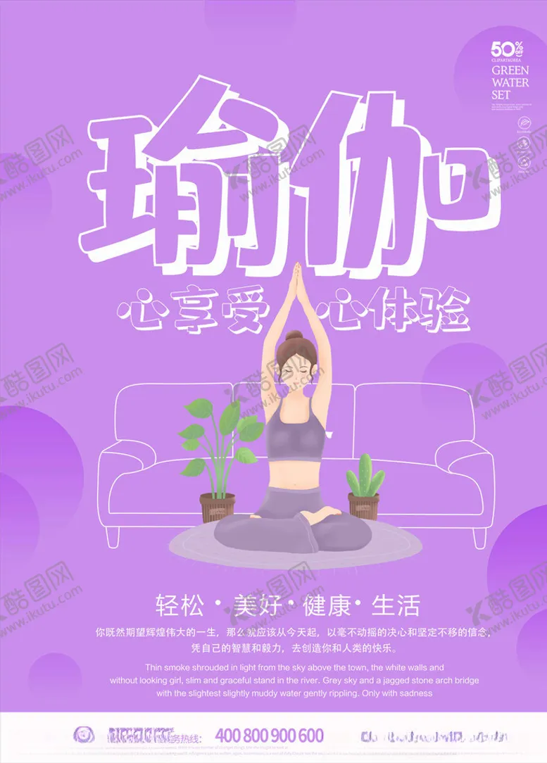 编号：20715306162256328241【酷图网】源文件下载-瑜伽海报