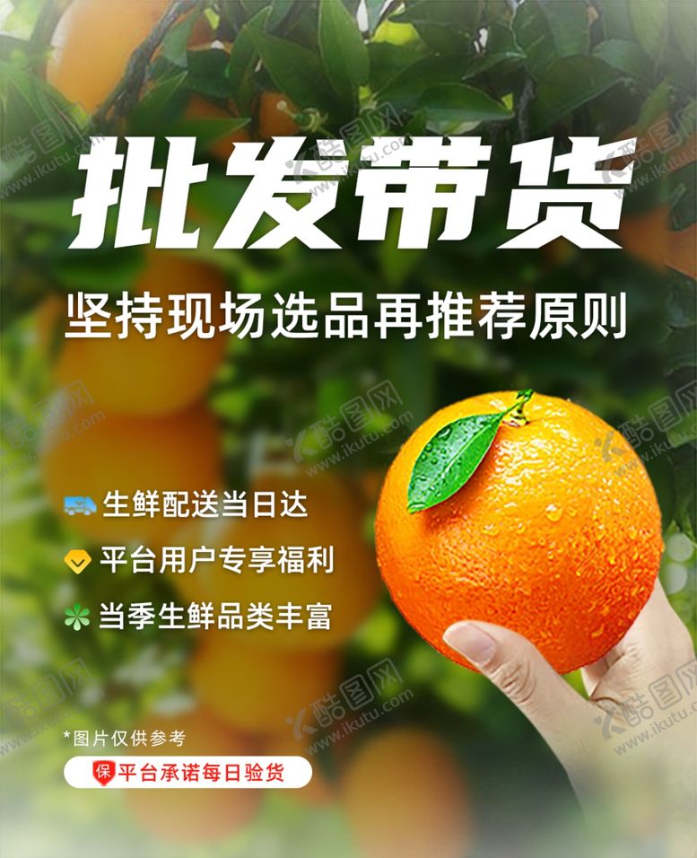 编号：10957202191139584067【酷图网】源文件下载-生鲜批发带货