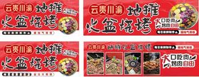 烧烤