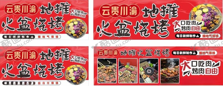 编号：73002109141301455649【酷图网】源文件下载-烧烤