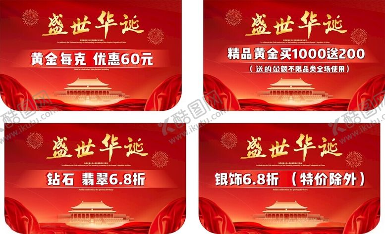 编号：56153102231308184151【酷图网】源文件下载-国庆