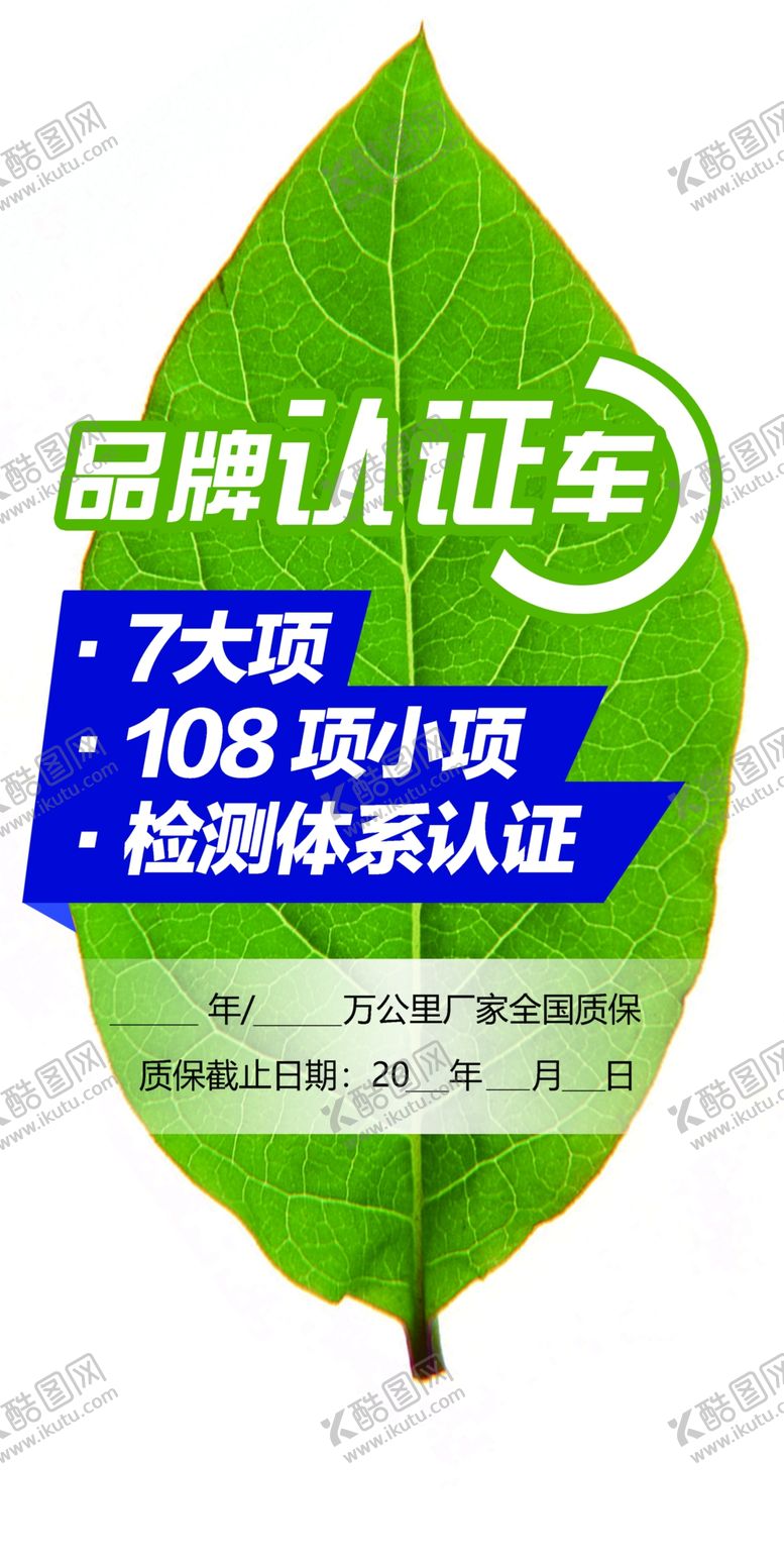 编号：48452809090336105683【酷图网】源文件下载-认证车车贴