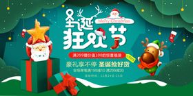 圣诞节快乐促销元旦大促大促