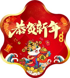 2022年喜庆手绘春节新年虎年