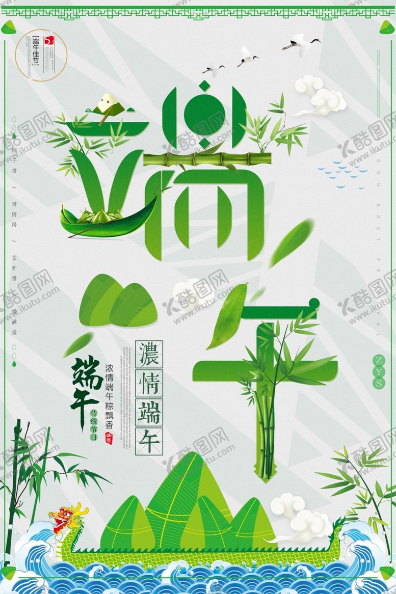 编号：61758205051514044158【酷图网】源文件下载-端午节