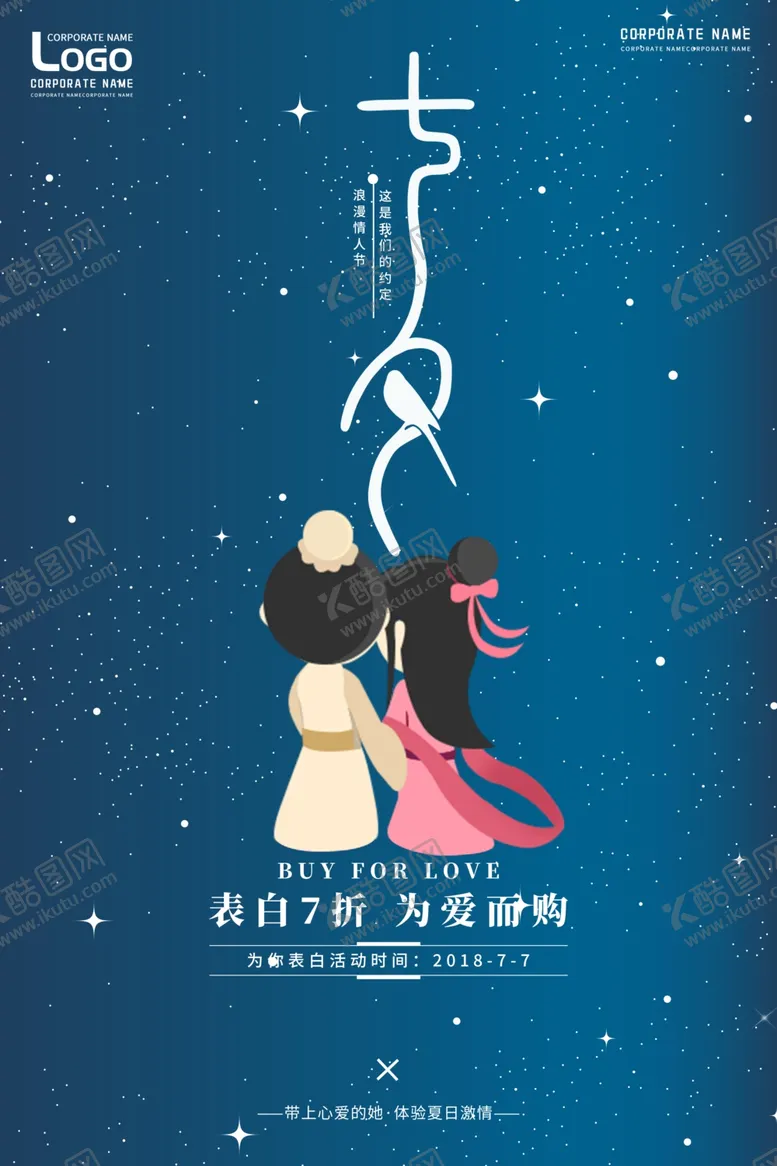 编号：40525611291628083634【酷图网】源文件下载-牛郎织女七夕节
