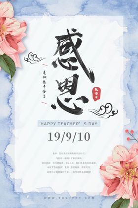 感恩教师i节