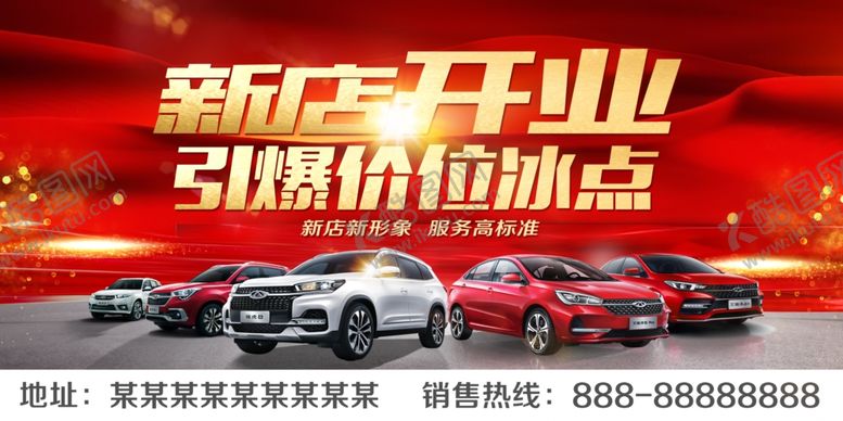 编号：36503810082131145406【酷图网】源文件下载-新店开业