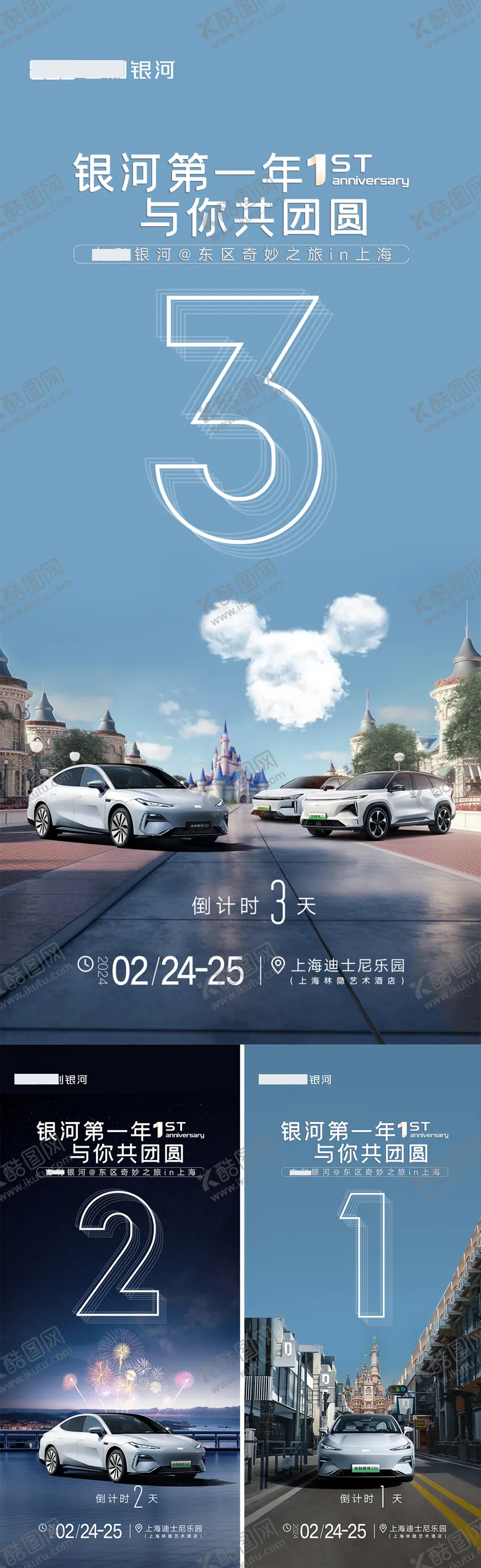 编号：62261212010750044318【酷图网】源文件下载-汽车1周年自驾迪士尼倒计时海报