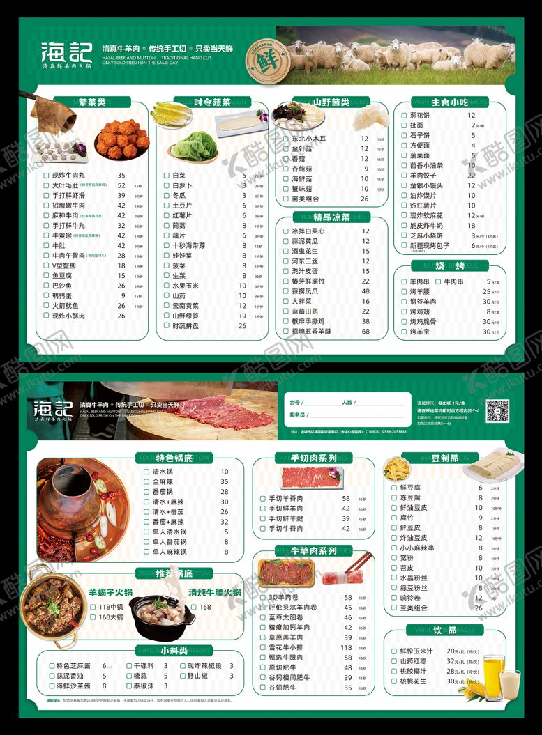 编号：92916606281028095423【酷图网】源文件下载-火锅店菜单