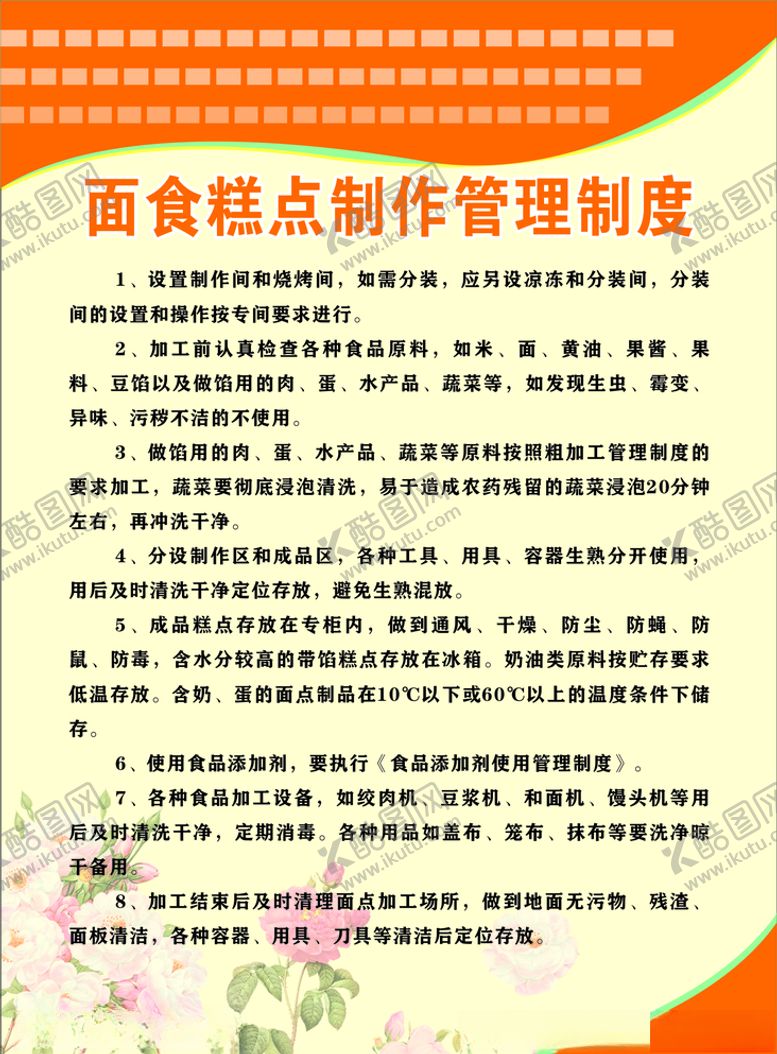编号：89103909211415499675【酷图网】源文件下载-制度牌