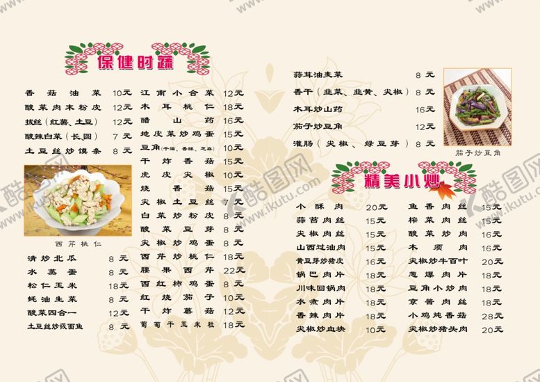 编号：88819310242201246374【酷图网】源文件下载-菜谱