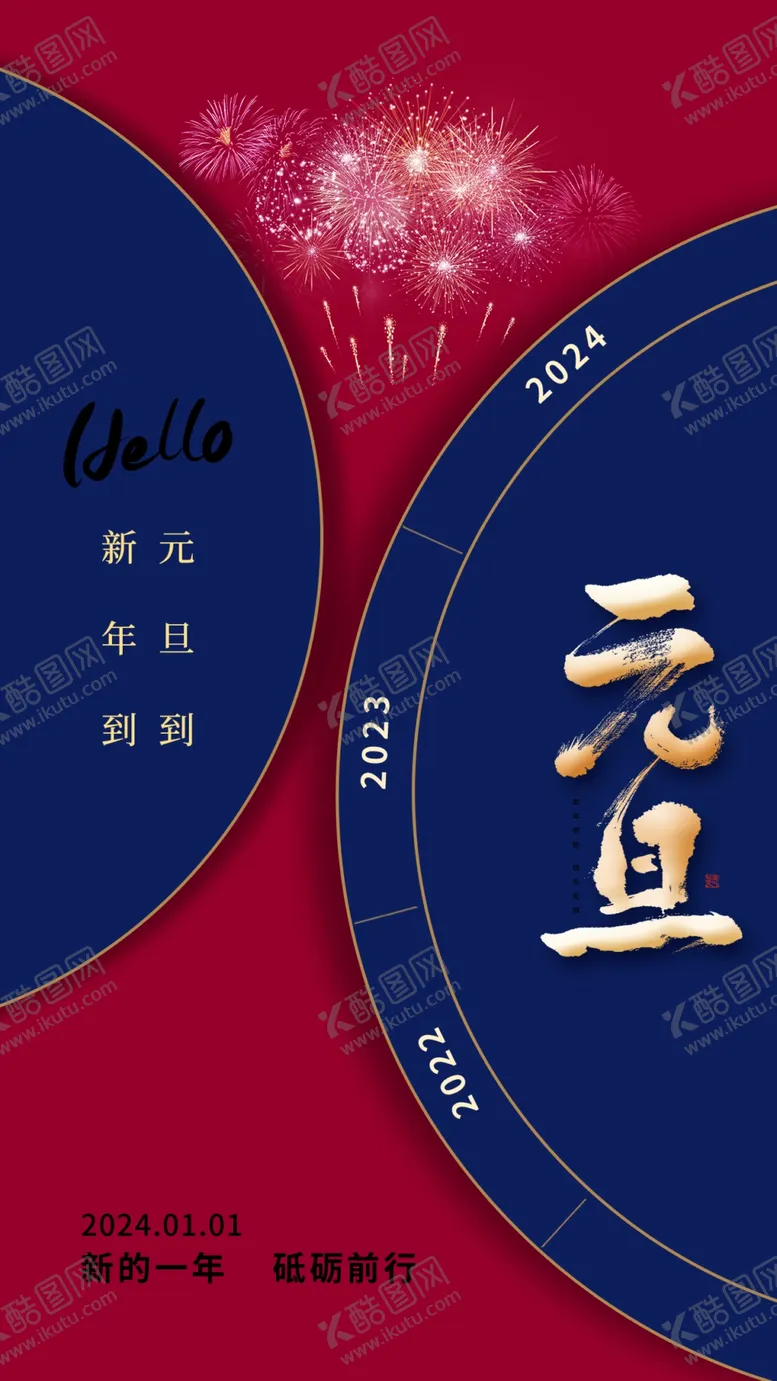 编号：93162012130526073610【酷图网】源文件下载-元旦海报
