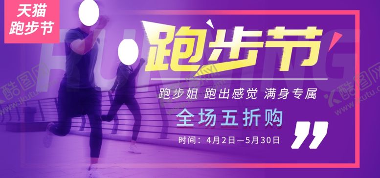 编号：81379306251606492749【酷图网】源文件下载-跑步节