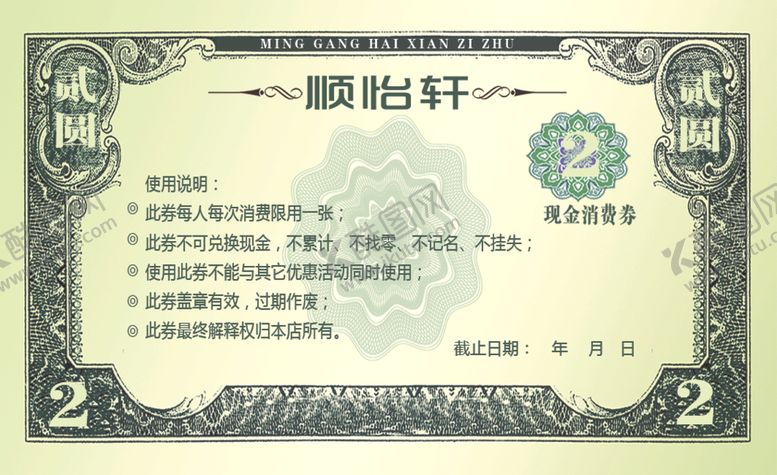 编号：13421807070827167697【酷图网】源文件下载-代金券