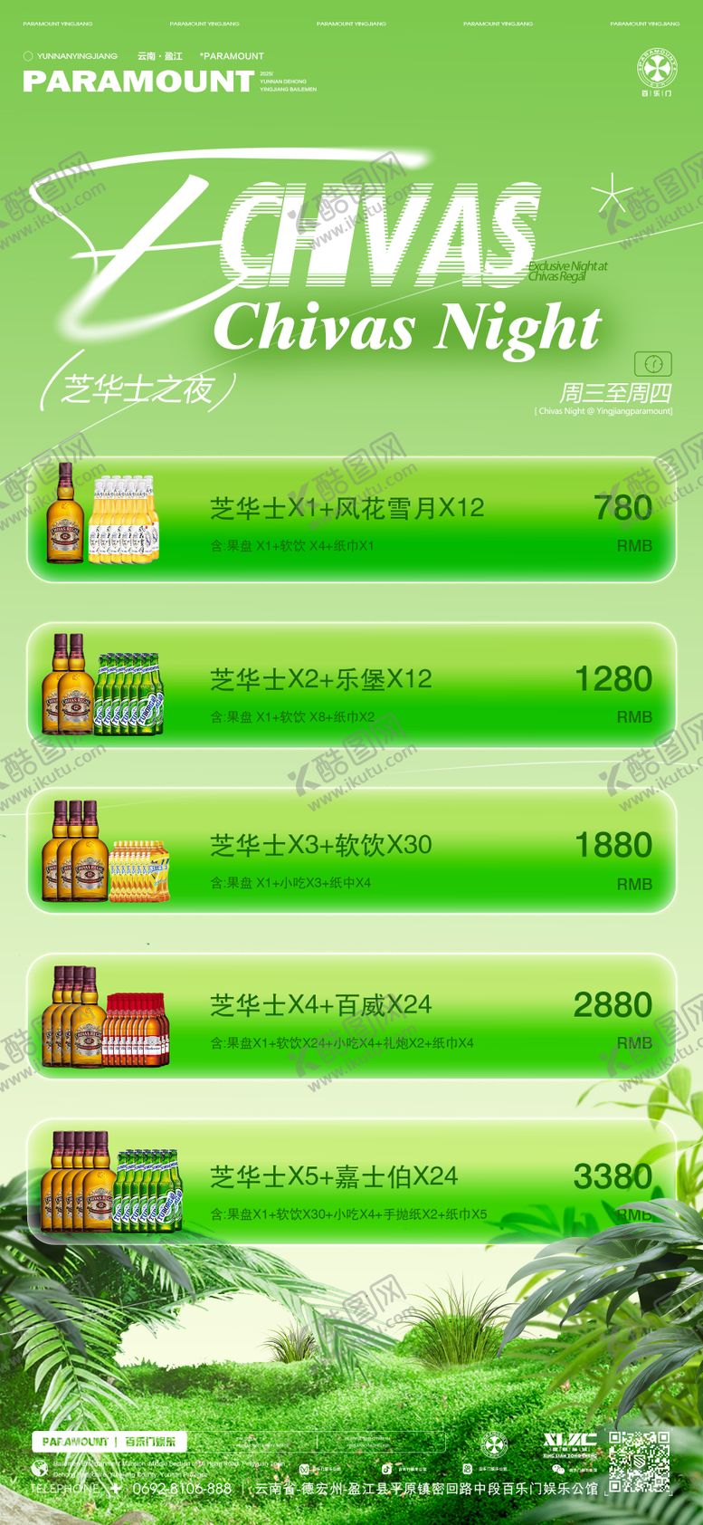 编号：57861203032230019862【酷图网】源文件下载-芝华士之夜海报