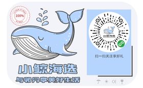 海选APP鲸鱼不干胶