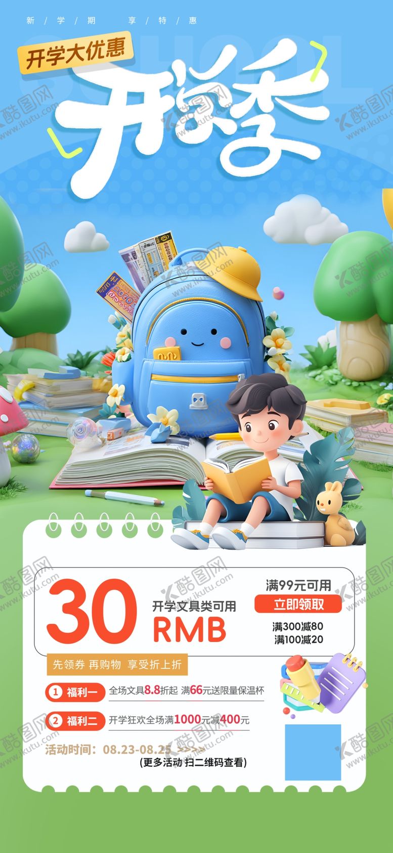 编号：32302410011236214736【酷图网】源文件下载-开学季文具促销长屏海报