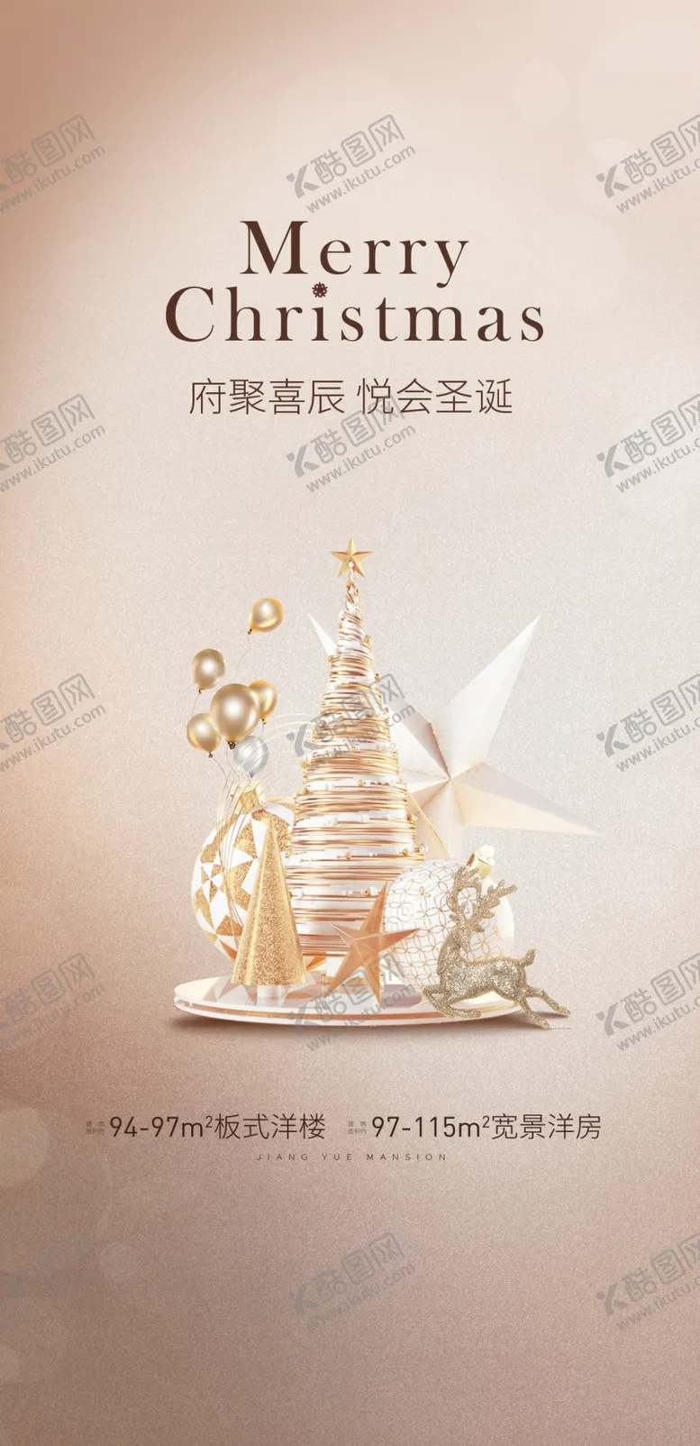 编号：35653402061801414712【酷图网】源文件下载-圣诞节海报图片