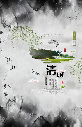 国风清时节海报