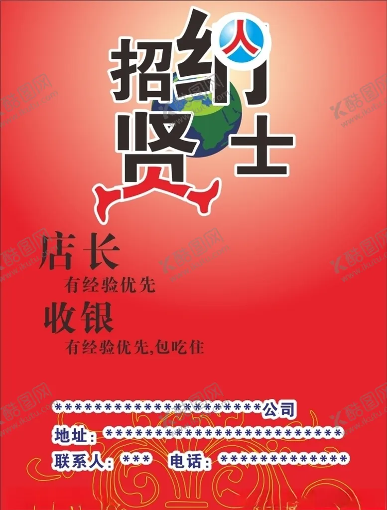 编号：55953707070908307807【酷图网】源文件下载-招聘
