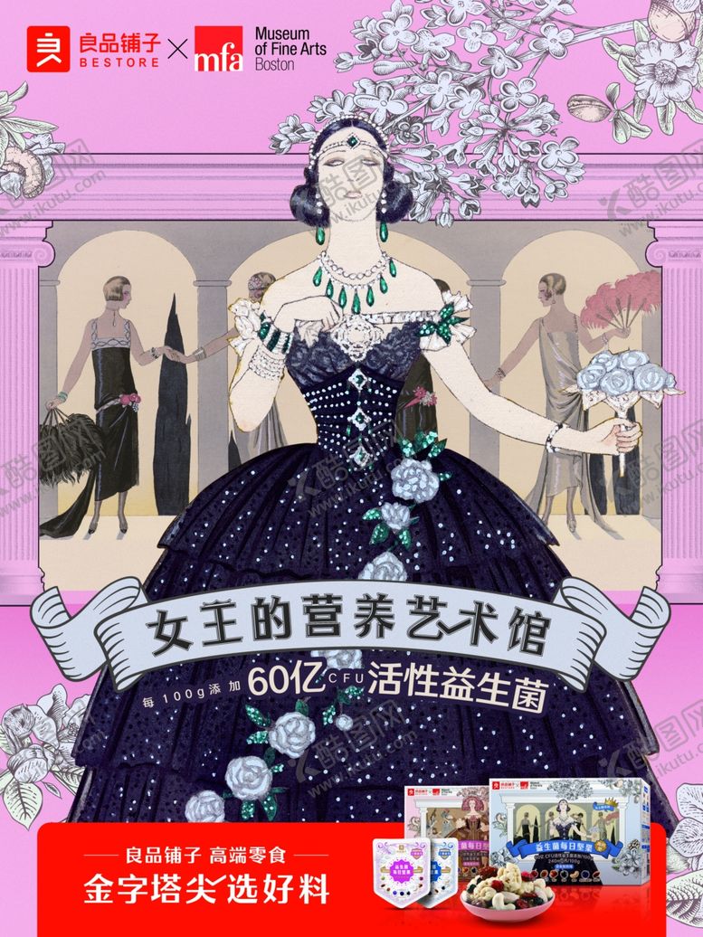 编号：76529201230607567688【酷图网】源文件下载-良品铺子