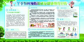 健康教育宣传