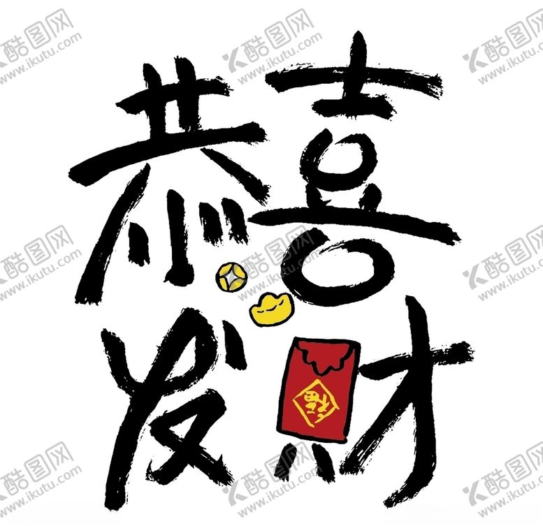 编号：21879010120746491840【酷图网】源文件下载-新年贺卡